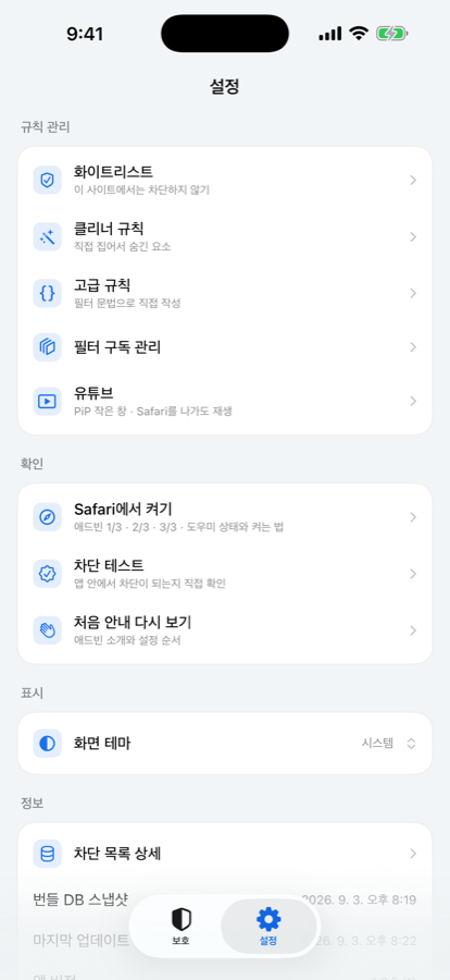 애드빈 설정 화면