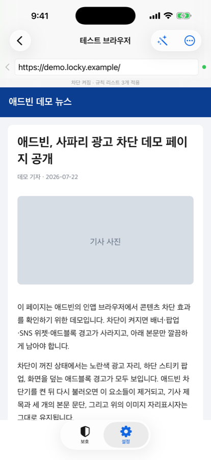 앱 안의 차단 테스트